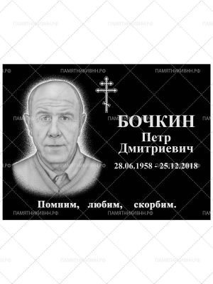 гранитная табличка 20х30 (портрет и надписи)