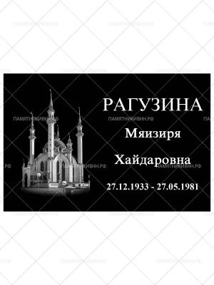мусульманская табличка 20х30