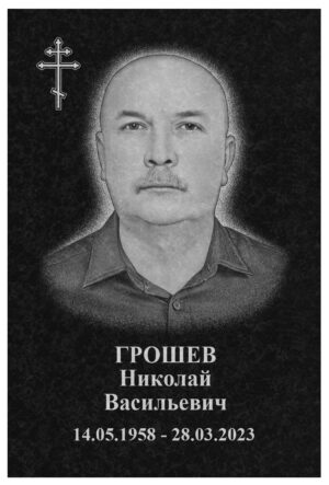 гранитная табличка 20х30