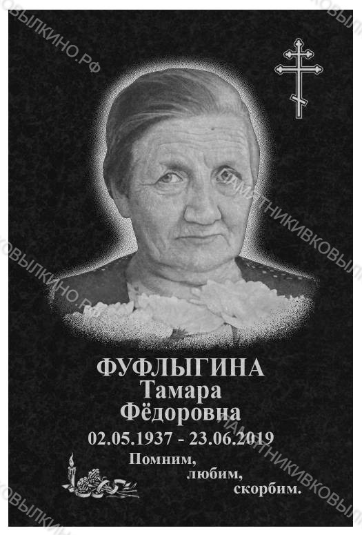 25к27_Фуфлыгина (20х30)
