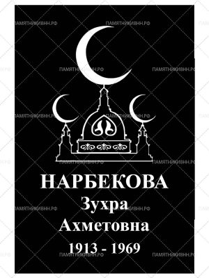 мусульманская табличка 20х30