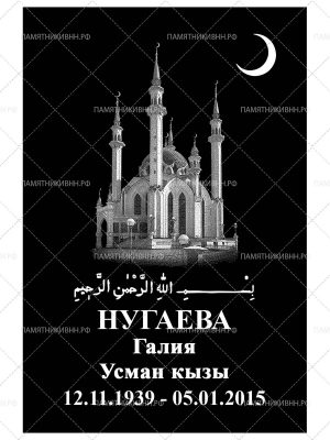 мусульманская табличка 20х30