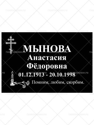 гранитная табличка 20х30 (надписи)