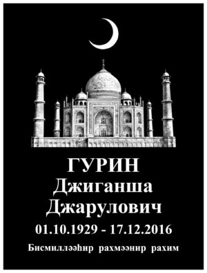 гранитная табличка 20х30