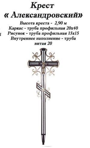 Крест Александровский