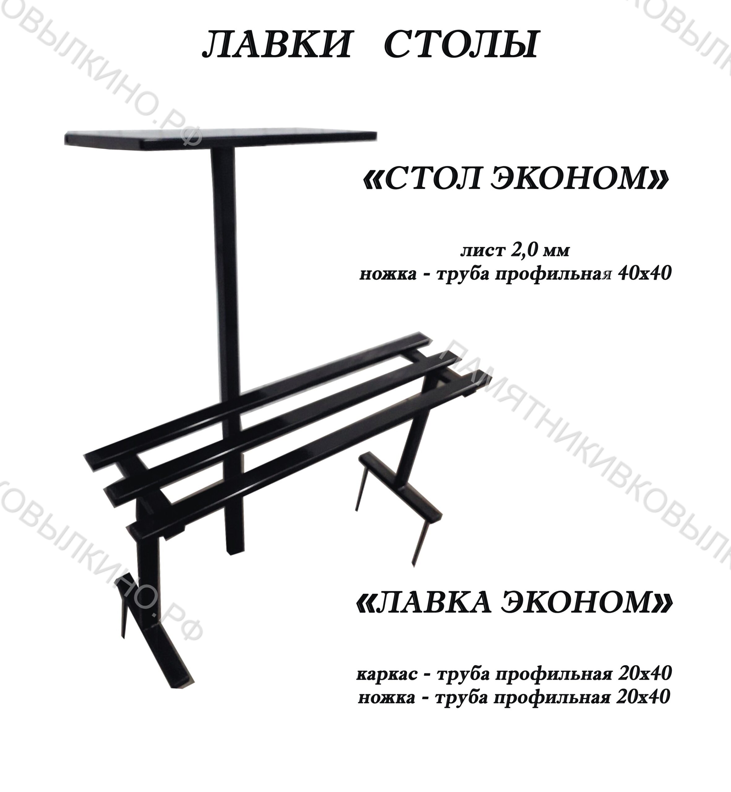 Лавка и стол эконом
