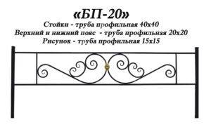 Ограда БП-20