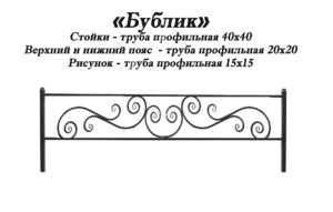 Ограда Бублик