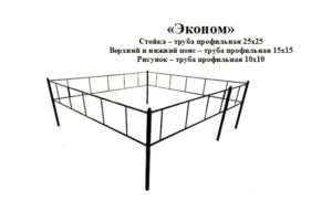 Ограда Эконом